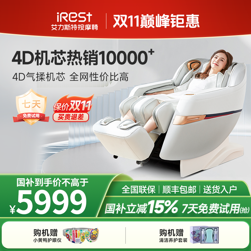 【双11巅峰钜惠】iRest/艾力斯特R2零重力按摩椅家用全自动太空舱