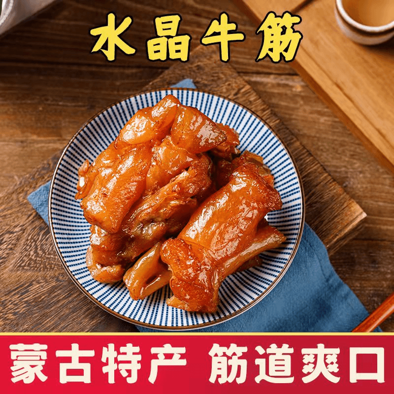【买20包送30包】内蒙古牛蹄筋熟食水晶卤味牛筋板特产零食筋头巴脑