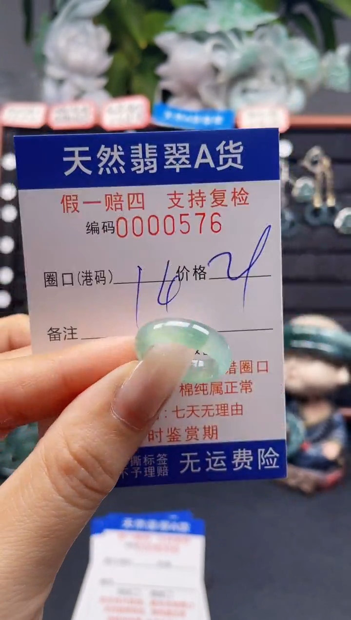 未镶嵌戒指翡翠14*0576