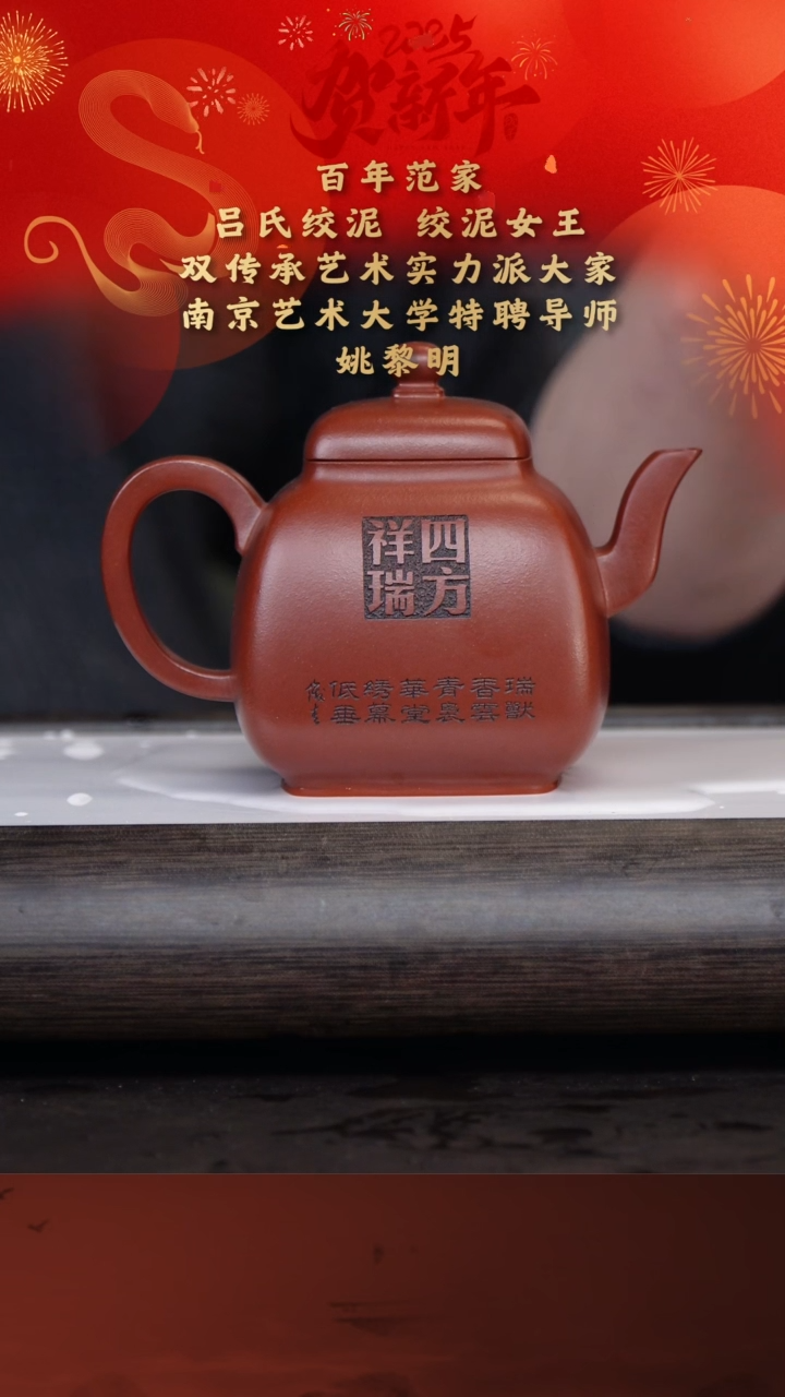 【闪购商品】紫砂茶壶姚黎明63-9四方祥瑞 红清水380cc