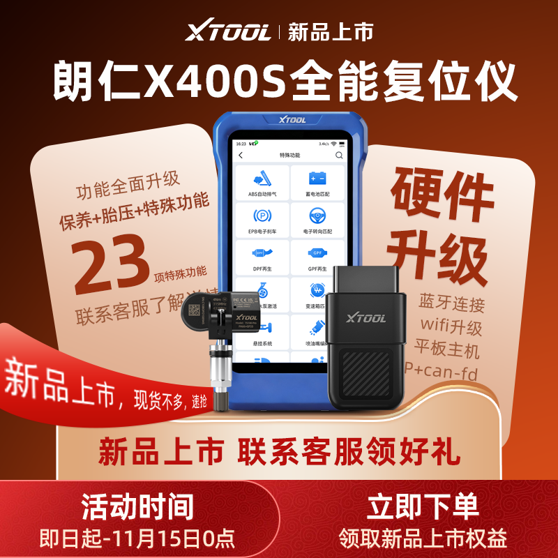 朗仁X400S保养灯归零电脑汽车故障诊断仪汽车检测仪电子刹更换