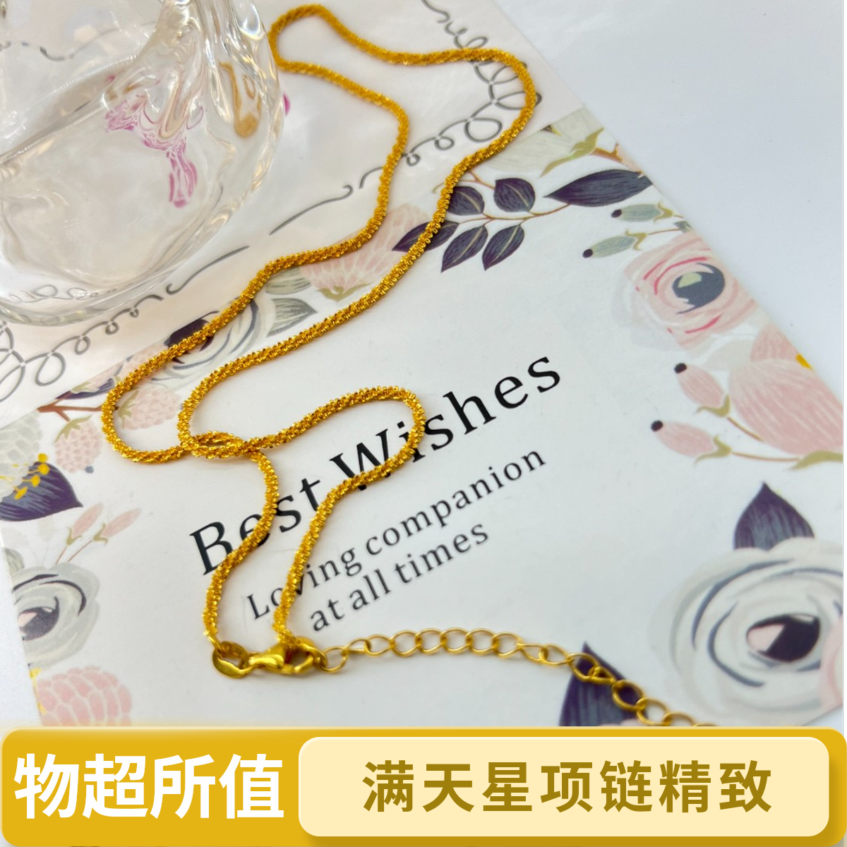 【48小时鉴赏】满天星项链