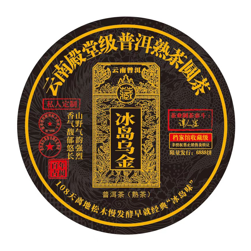 云南古树普洱冰岛乌金熟茶300g饼茶源头茶叶批发