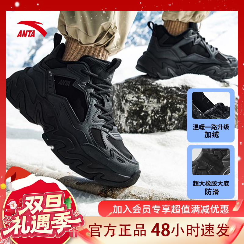 【磐石】安踏25年冬季加绒保暖厚底防滑缓震回弹耐磨棉鞋