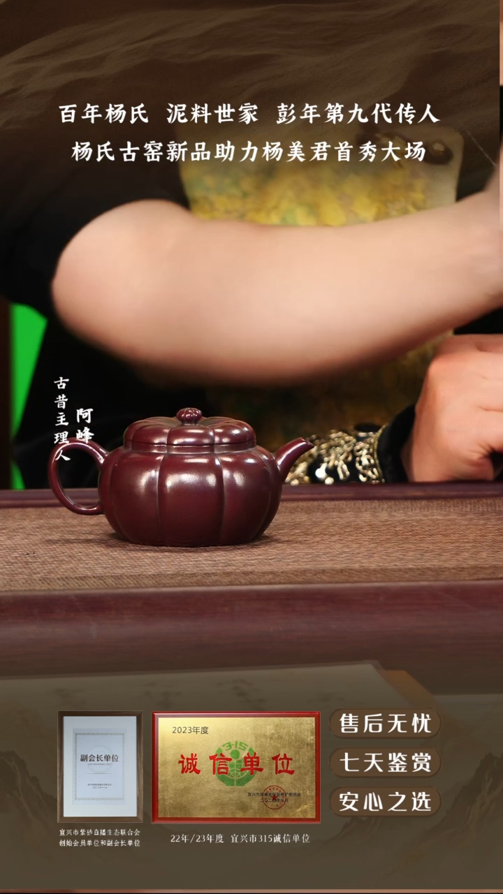 杨美君紫乌砂筋纹vvvvv