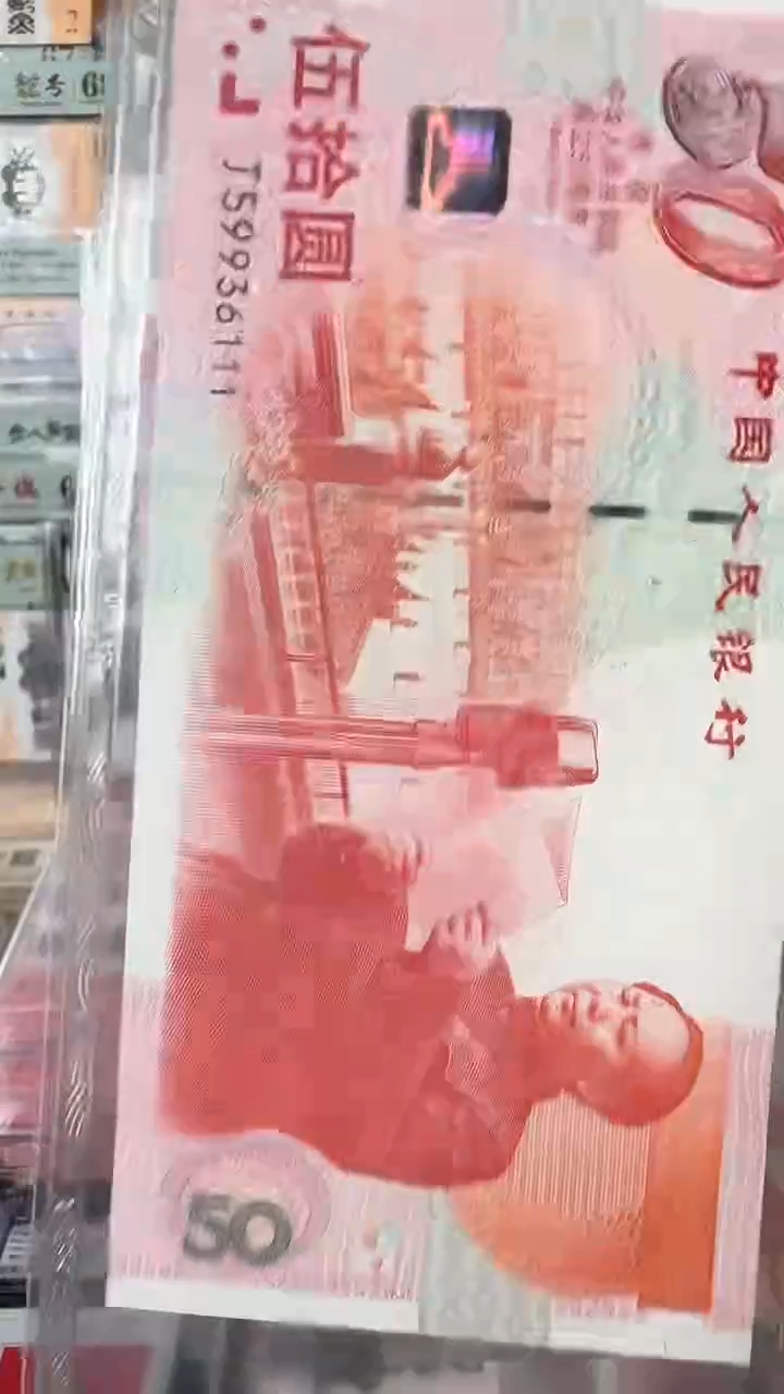 【闪购商品】纸建国纪念钞-59936111-带评级封装