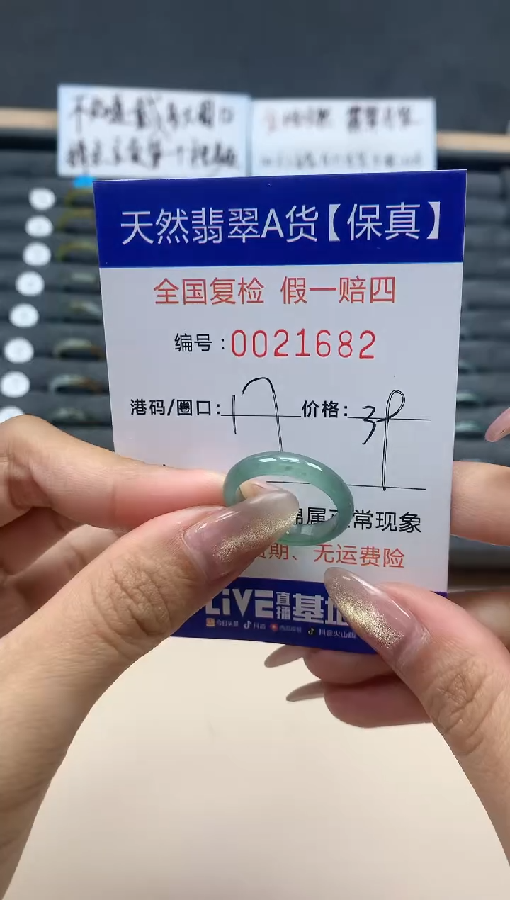 【闪购商品】翡翠戒指未镶嵌天然翡翠21682