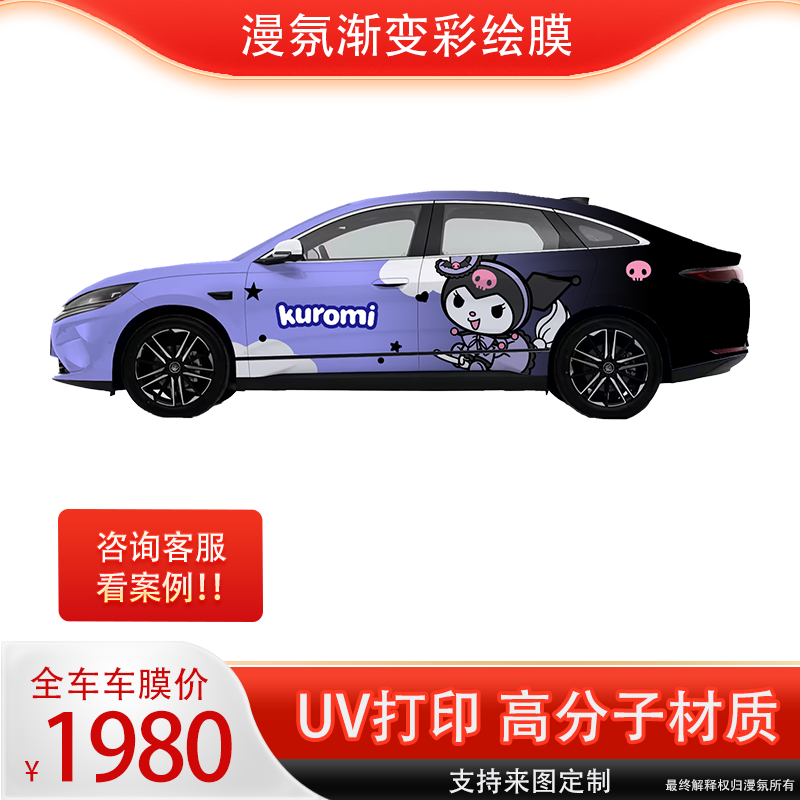 全车车身彩绘膜可来图定制可保护车漆