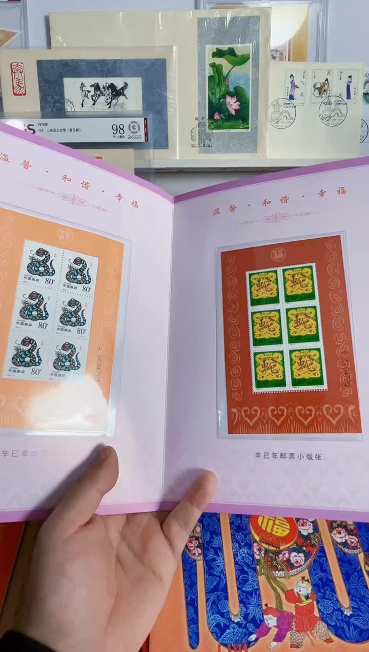 二轮生肖 蛇 小版折