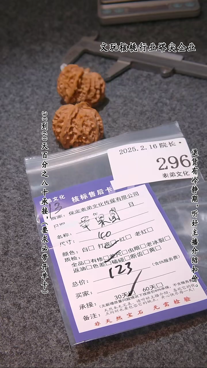 【闪购商品】文玩核桃吊坠296苹果圆