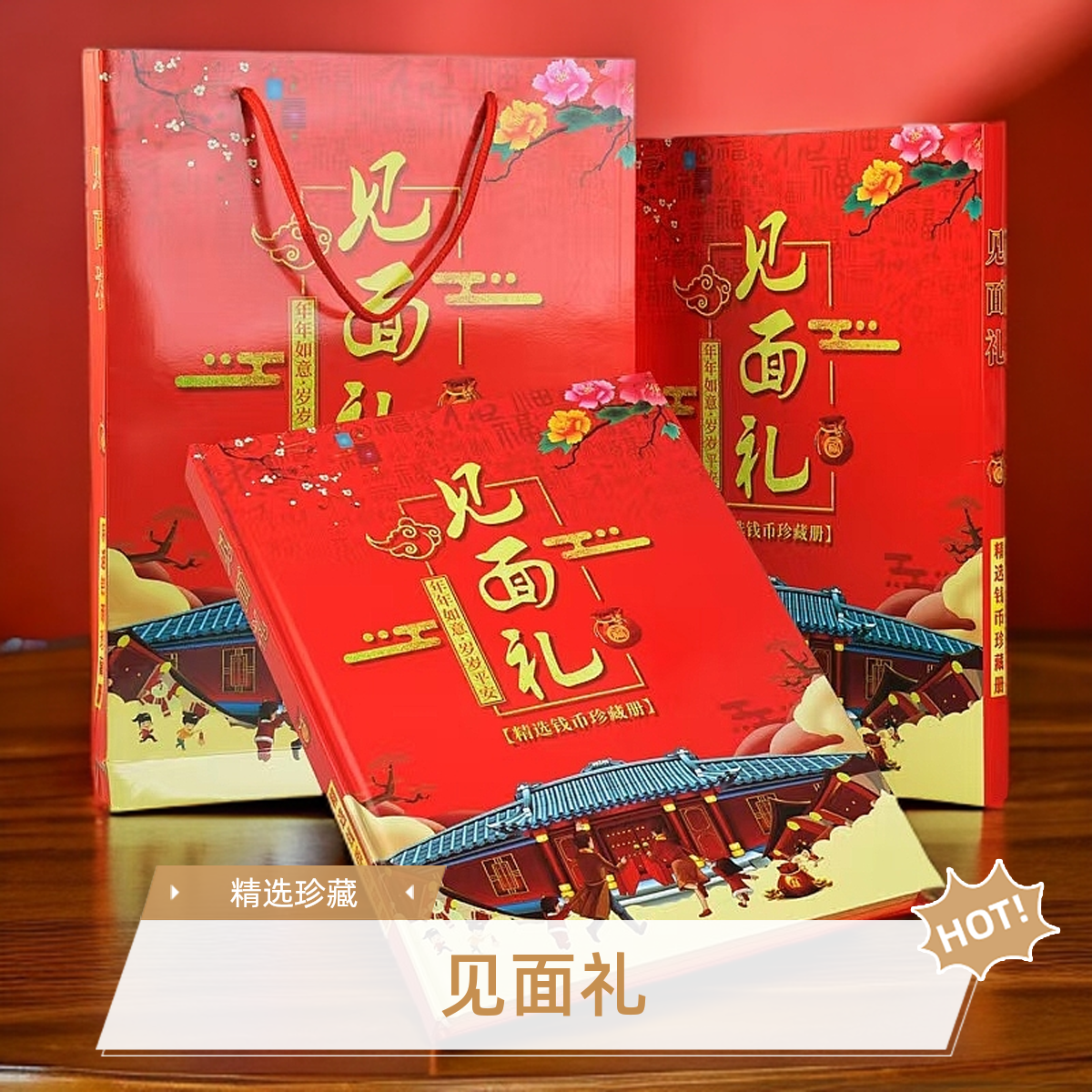 【开业大礼】见面礼珍藏册 中国红精美包装礼盒G025
