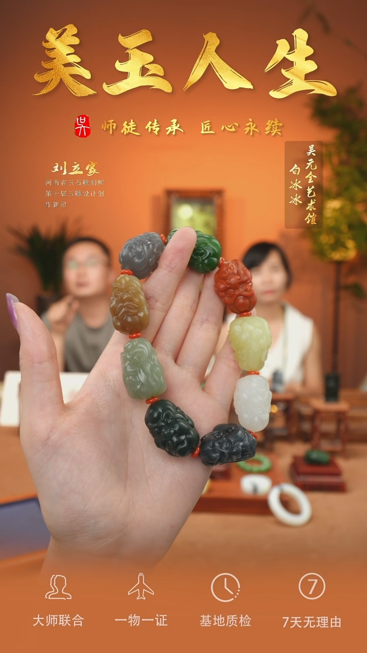 和田玉未镶嵌挂件90-多宝手串  罗汉