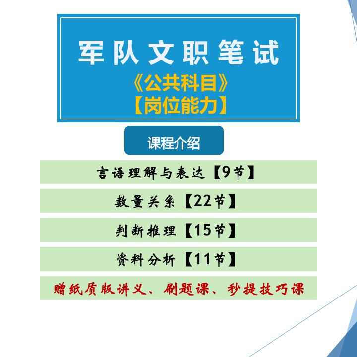 2026军队文职《公共科目》【岗位能力】考点精讲＋刷题