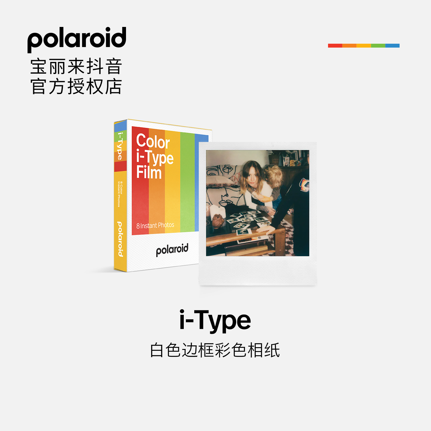 Polaroid宝丽来i-Type胶片拍立得相机礼物相纸生日礼品节日礼物