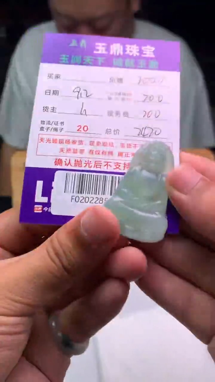 未镶嵌定制翡翠来****长F02022851