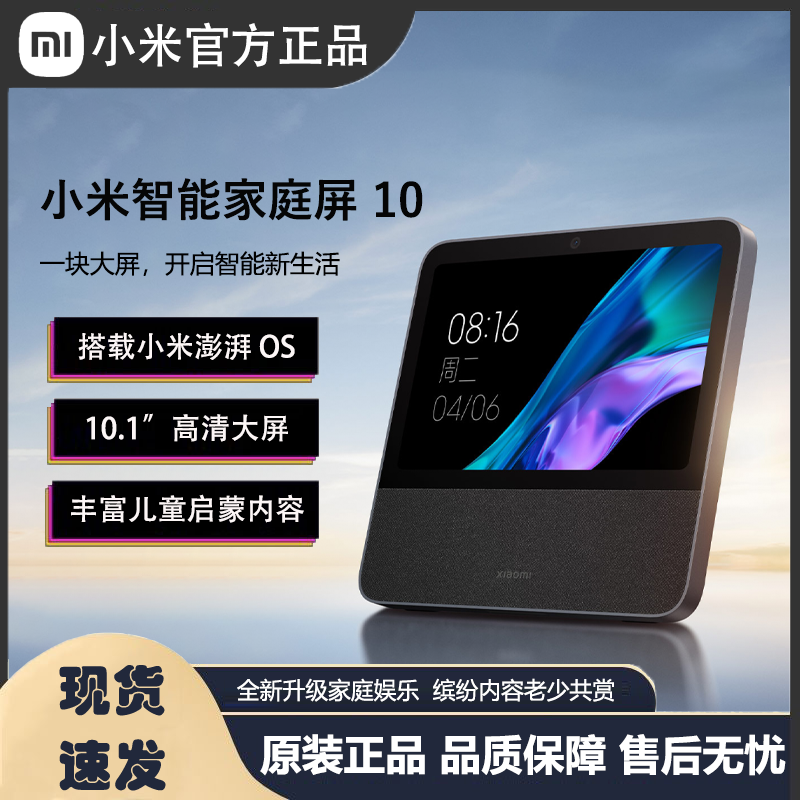 95新 Xiaomi/小米 智能家庭屏10蓝牙WiFi AI音箱小爱同学大屏音响