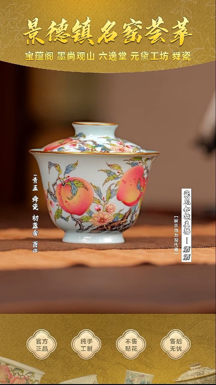 杯子瓷【瓷见如故】宝蕴阁桃盖碗