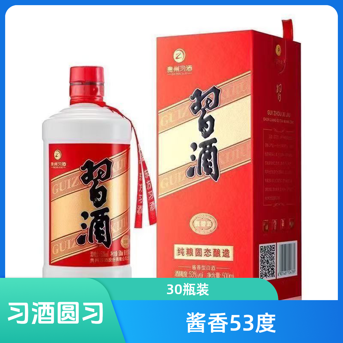 习酒圆习25年(无积分开过箱,介意勿拍)酱香型白酒500ml*30瓶53度