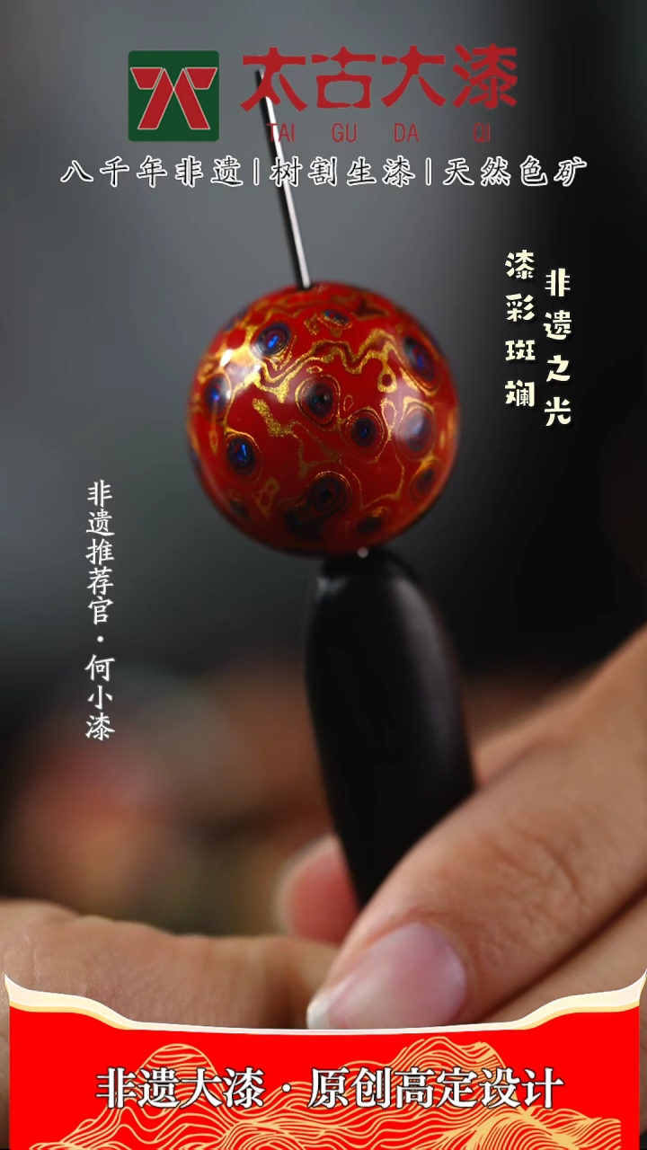 【闪购商品】1.8镶欧红金色大漆珠 非遗大漆