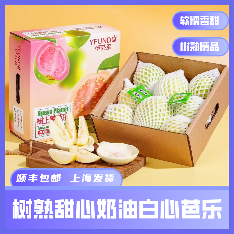 甜心芭乐·奶油树熟芭乐软糯香甜当季新鲜水果顺丰包邮