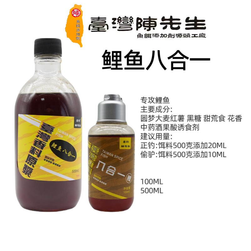 鲤鱼八合一  8种原料复合鲤鱼一瓶搞定