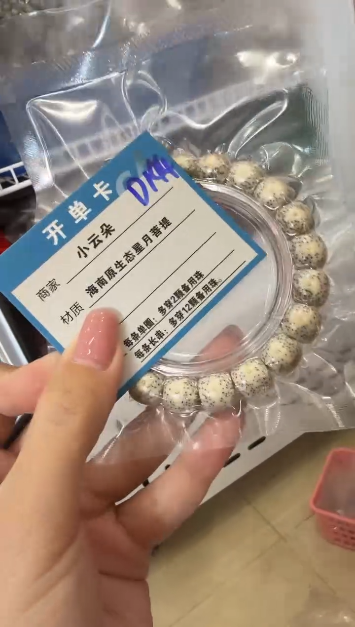 吊坠星月菩提D144