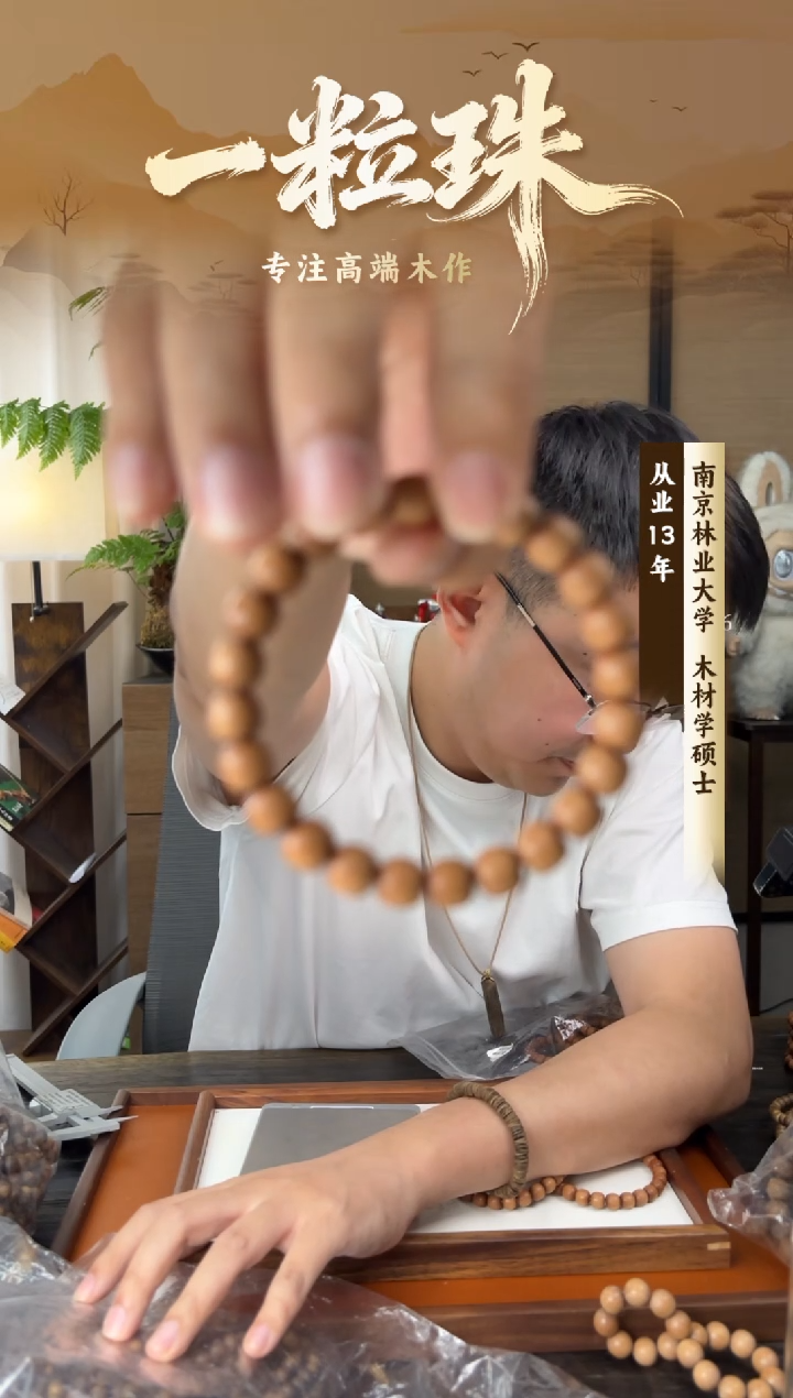 檀香木手串/手链8/8.5mm老山檀香