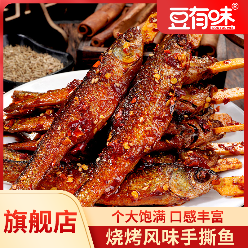 豆有味烧烤风味手撕鱼湖南特产香辣麻辣追剧解馋零食小吃夜宵下饭