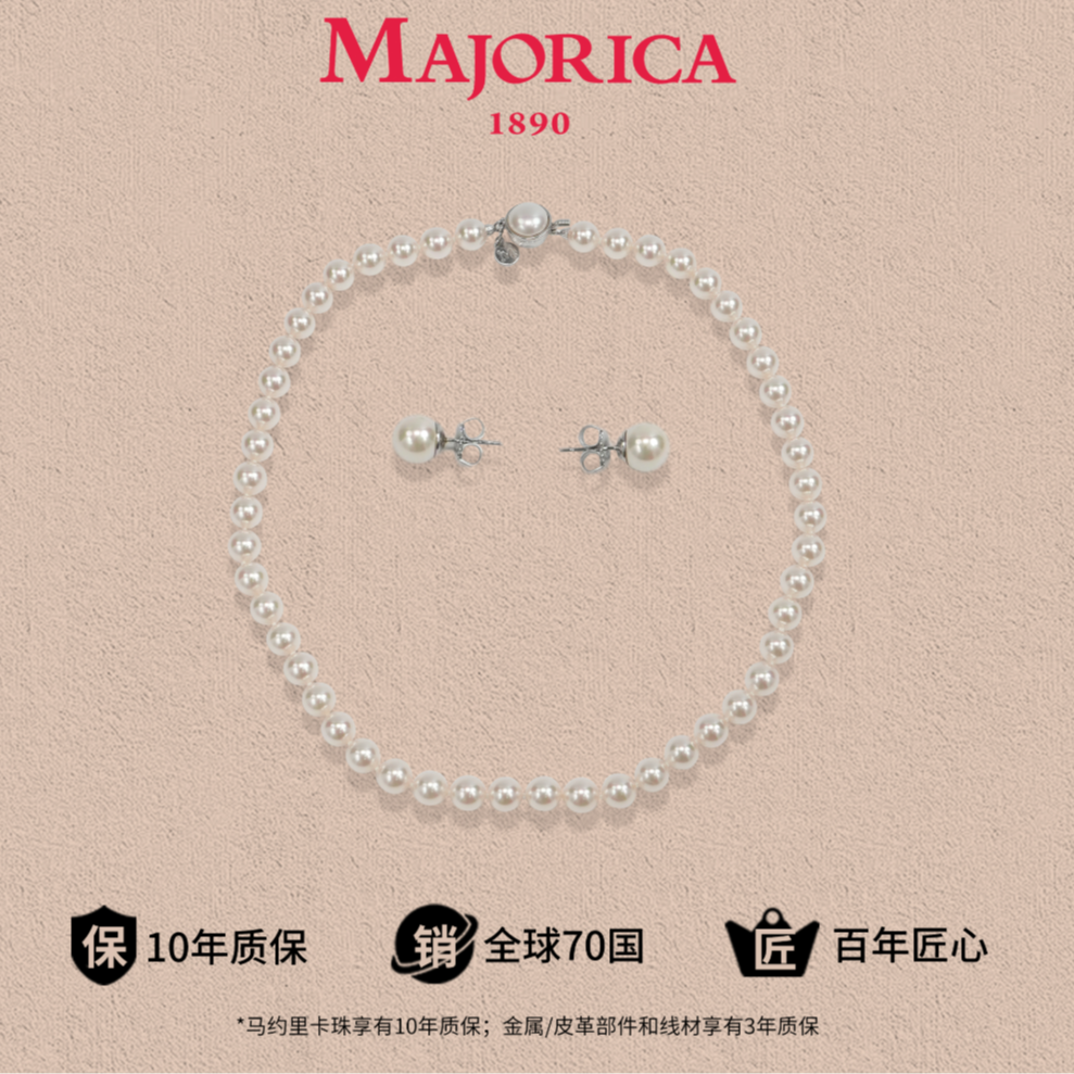 MAJORICA/美娇丽佳经典系列随珠和璧珍珠耳钉项链时尚套装