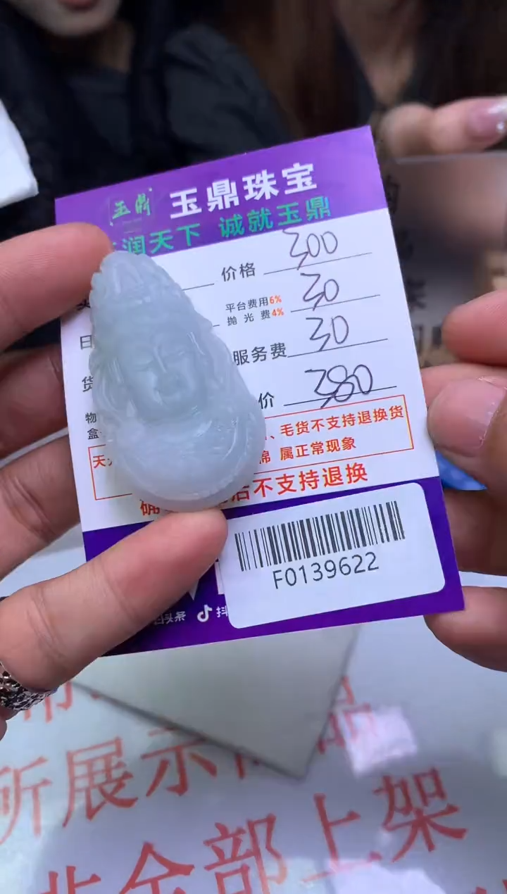 【闪购商品】定制翡翠未镶嵌---F0139622