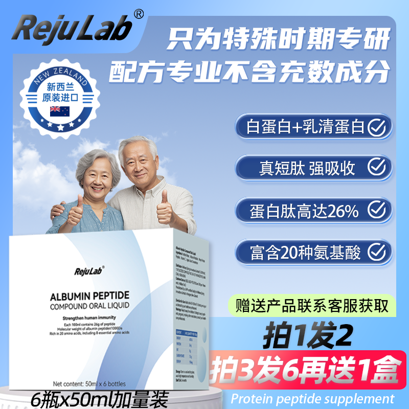 【拍1发2 共2盒装】rejulab白蛋白肽复方口服液小分子肽新西兰进口