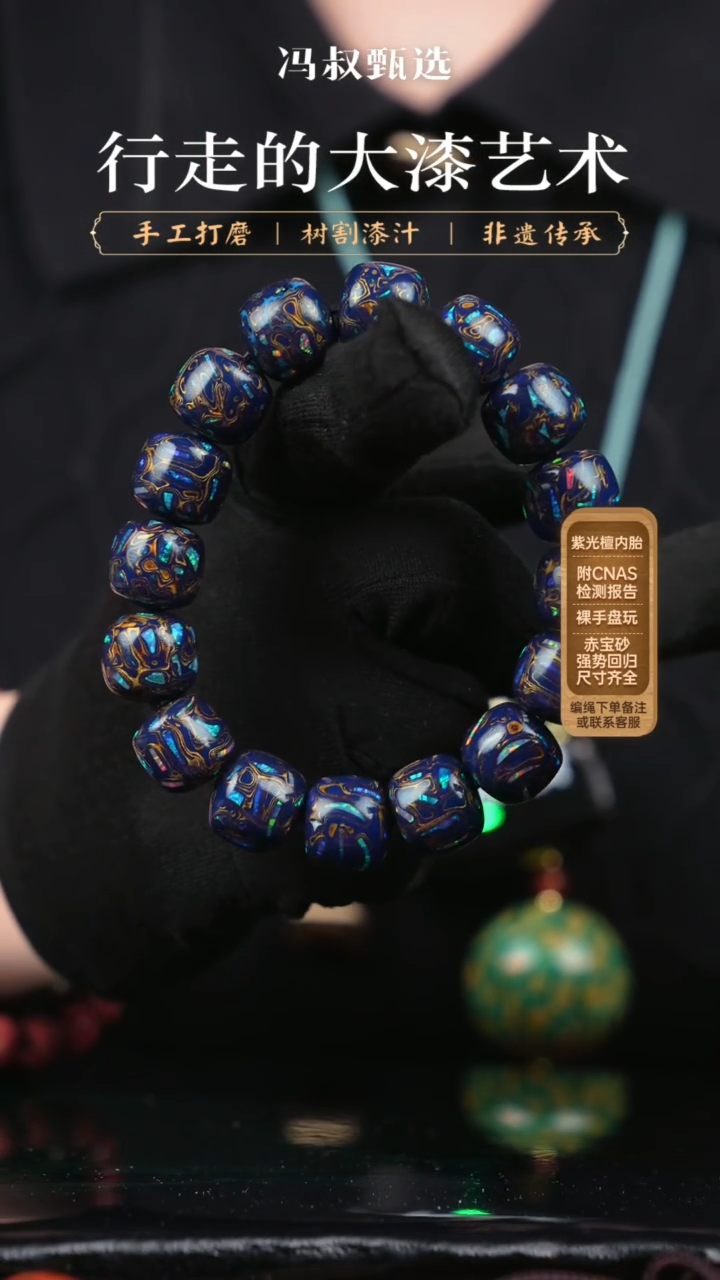 【闪购商品】大漆多串/老型         