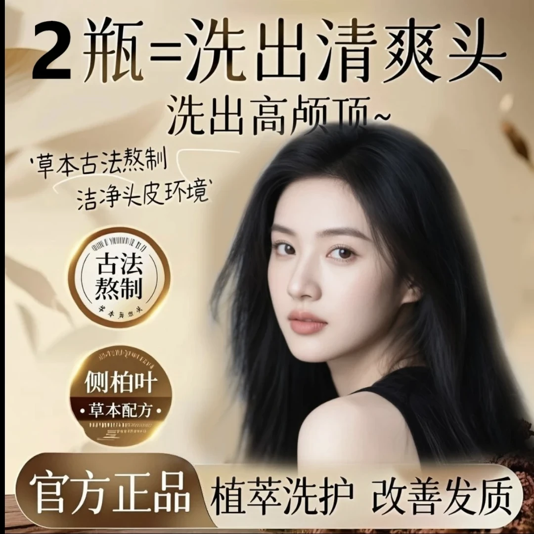 人参侧柏叶何首乌无患子洗发水茶油养发护发洗发水轻盈