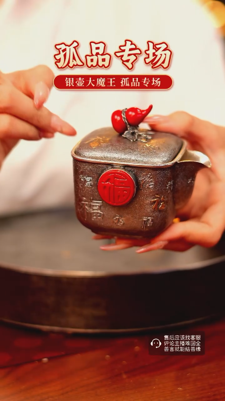 【闪购商品】银壶大魔王 孤品银壶