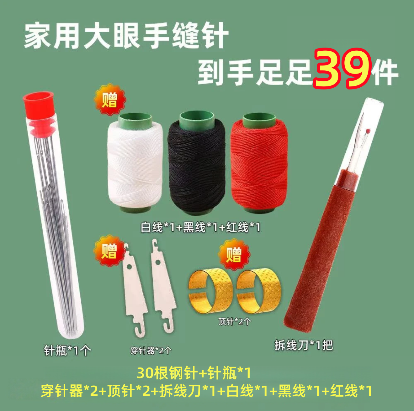 【39件针套装】大鼻子钢针缝被子老人针家用缝衣服老式用