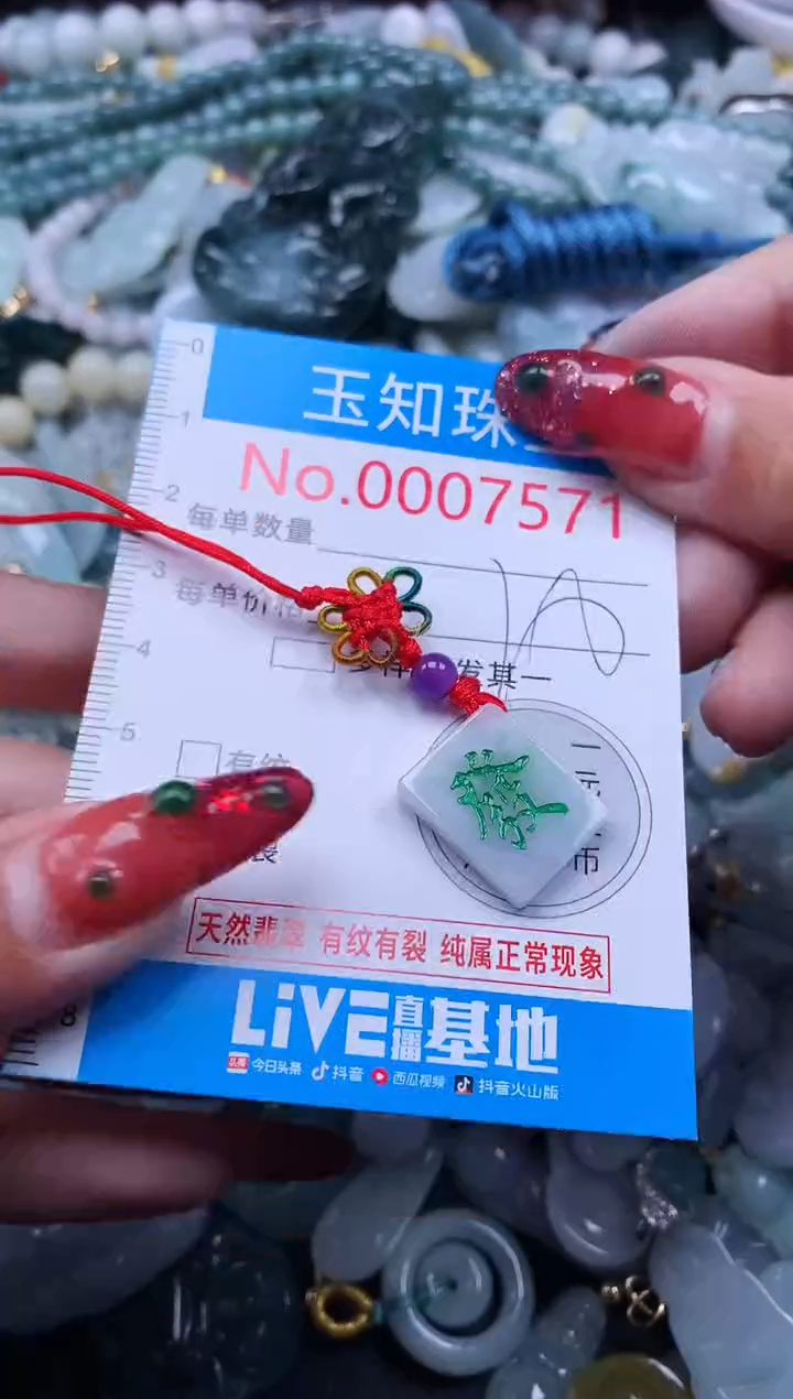 【闪购商品】翡翠吊坠(不含链)未镶嵌7571