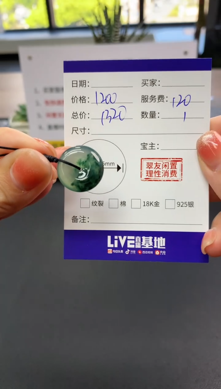 【闪购商品】翡翠吊坠(不含链)未镶嵌平安扣|1200+120不退不换