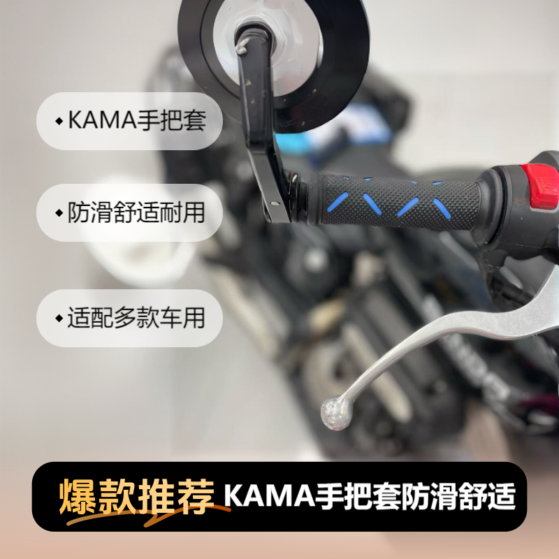 蓝色 KAMA手把胶套 摩托车 机车 电摩改装车把胶套赛车手把胶防滑