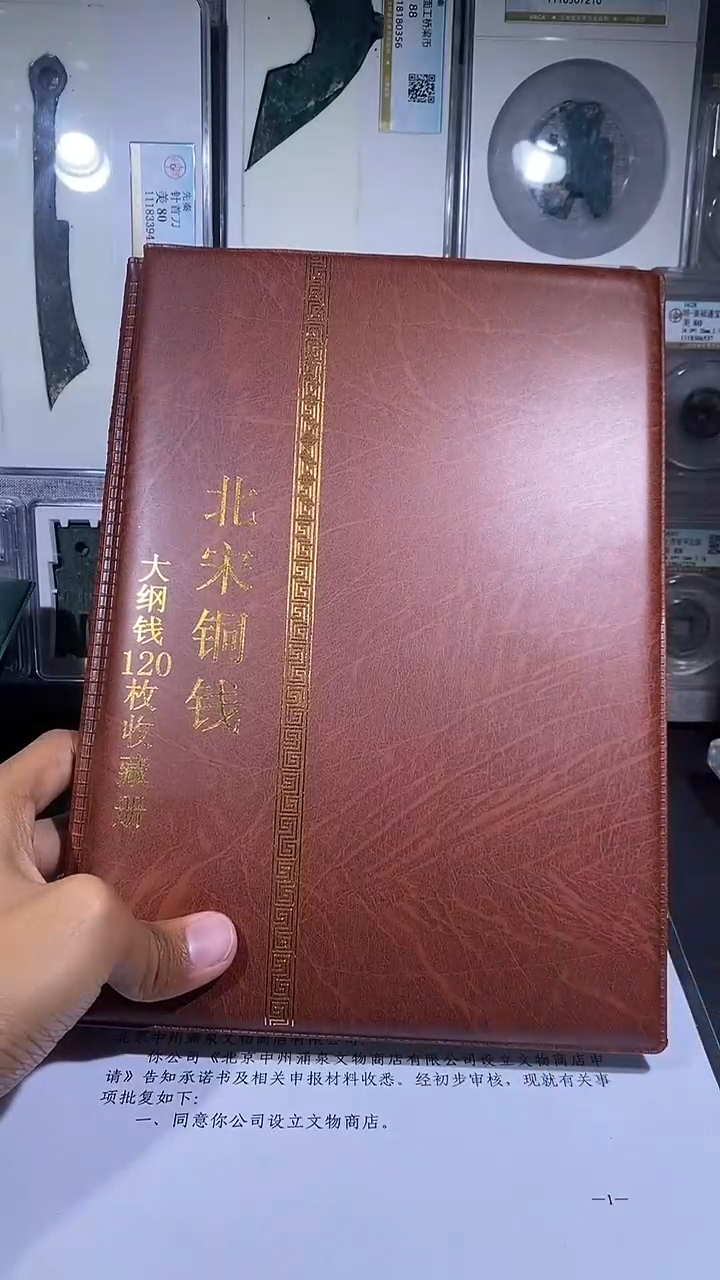 铜琪珍   北宋大纲120枚