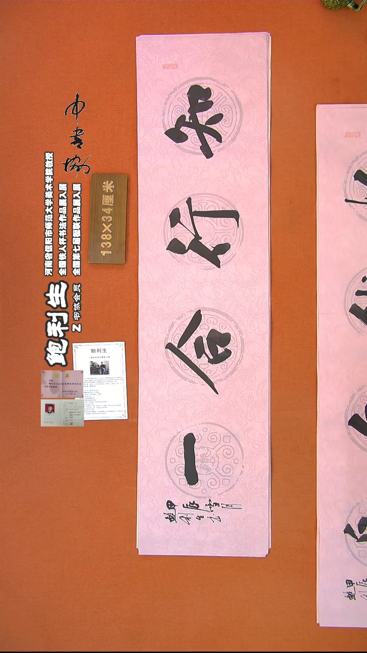 【闪购商品】书法113鲍利生书法作品