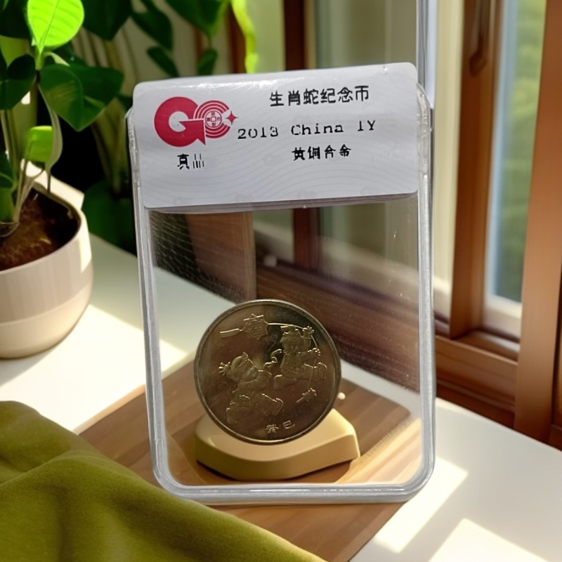 法定货币法定货币2013年生肖蛇纪念币 封装评级 央行发行