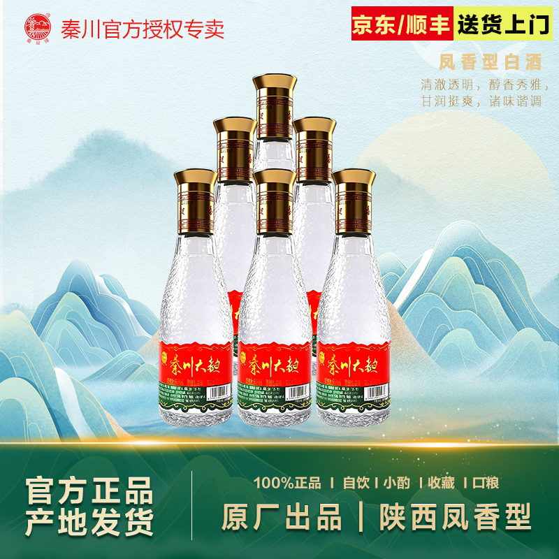 秦川秦川52度秦川大曲小白瓶 秦川大曲口粮酒单瓶100ml六瓶装52度