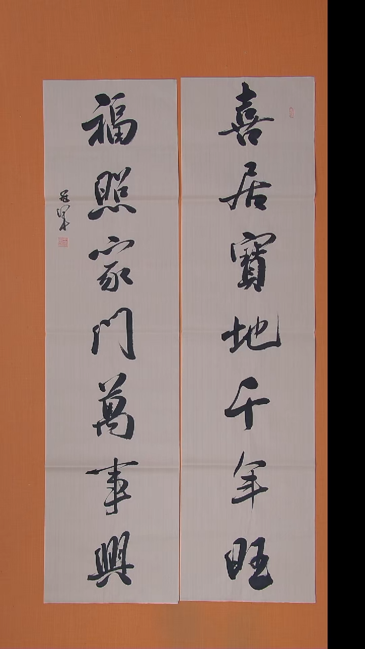 书法王老师书法作品138*34