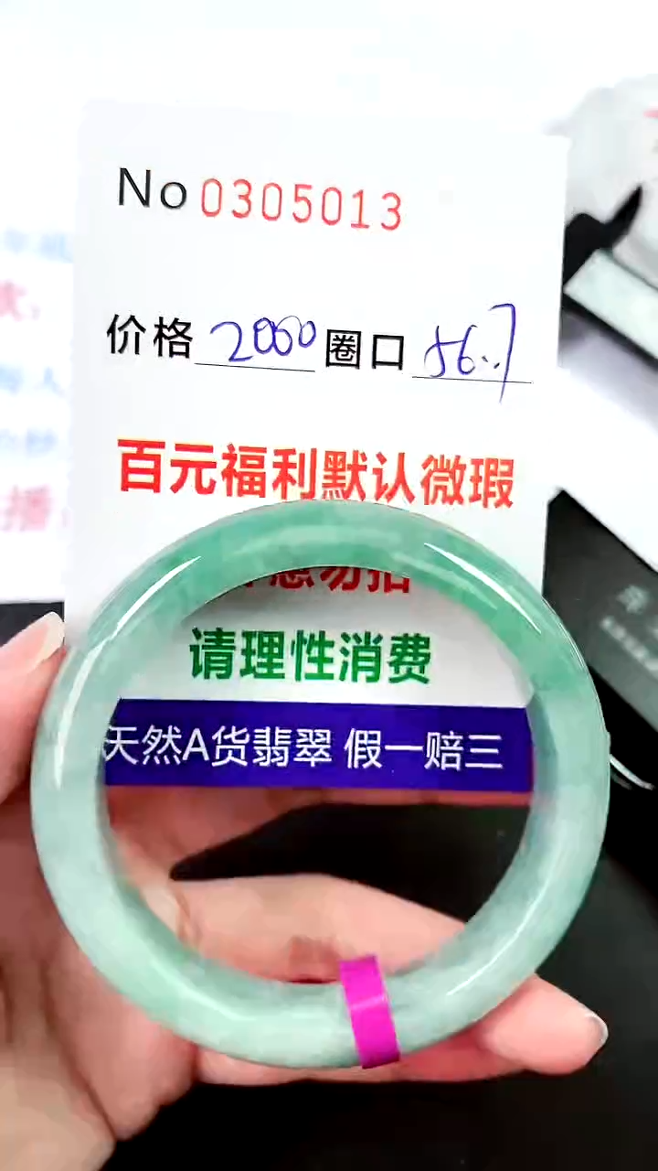 【闪购商品】翡翠手镯未镶嵌00305013