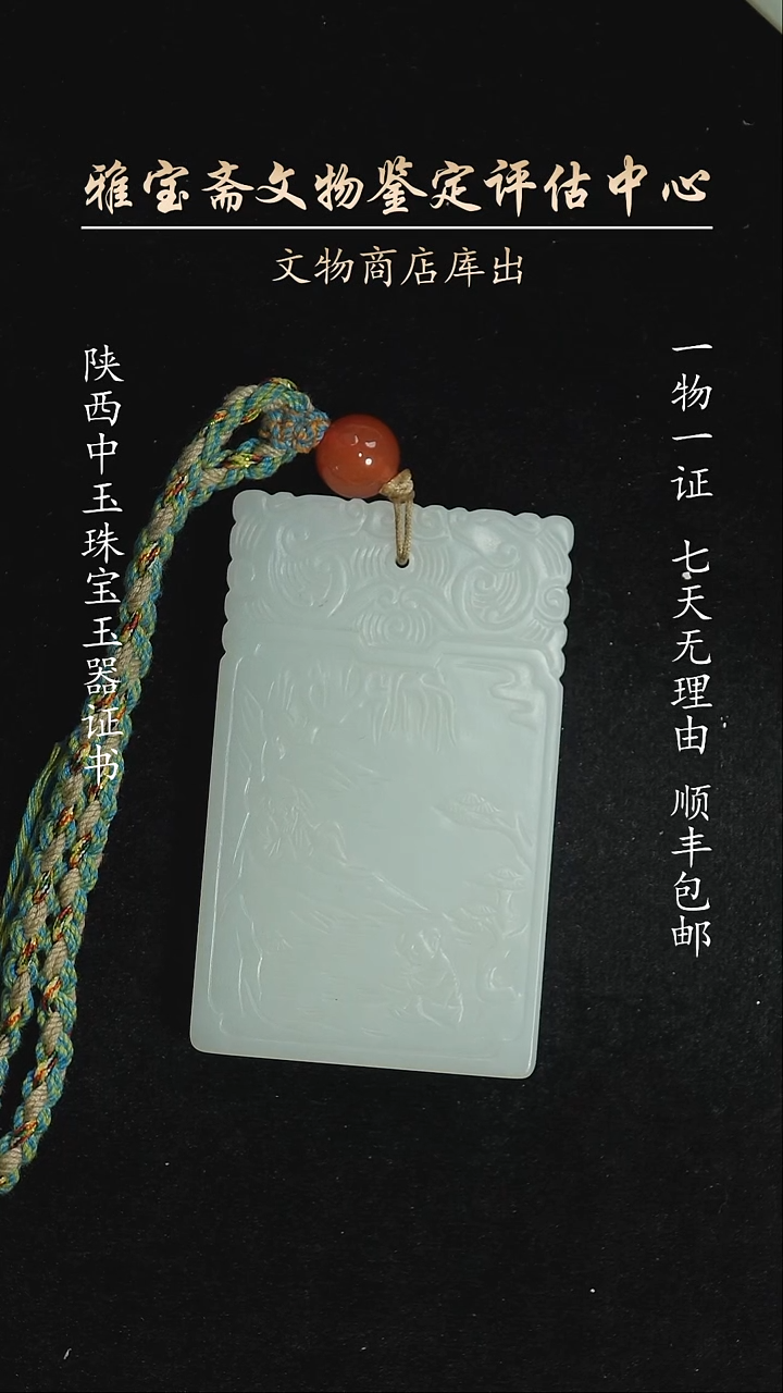 未镶嵌和田玉挂件163156161651