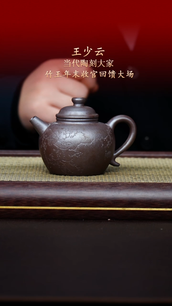 陶藏紫砂甄选-紫砂壶43