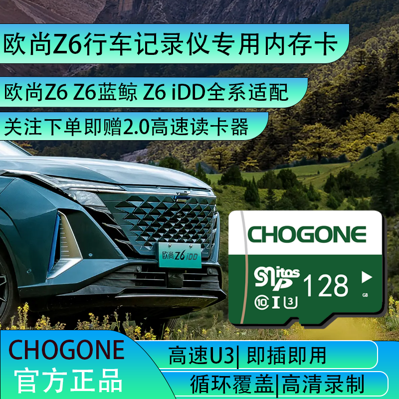 长安欧尚z6行车记录仪专用内存卡 TF卡Z6 IDD Z6蓝鲸适配class10