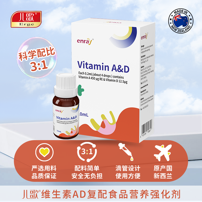 儿歌维生素AD复配食品营养强化剂 婴幼儿专用