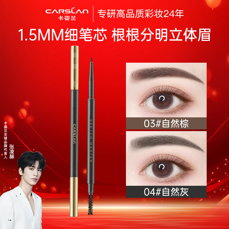 卡姿兰速描眉笔 极细眉笔勾勒根根分明的自然眉毛持久不脱色学生