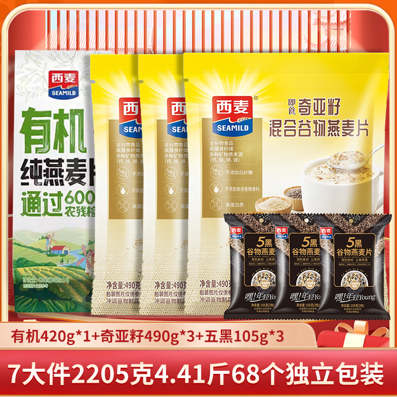 西麦有机奇亚籽燕麦袋装组合健康饱腹营养美味